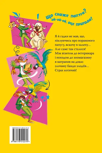 Небезпечний свідок. Книга 2 - фото 2