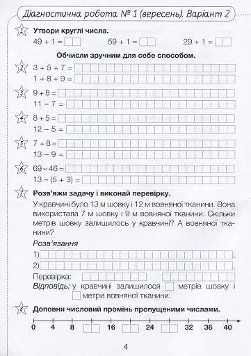 Діагностичні роботи з математики. 2 клас. - фото 4
