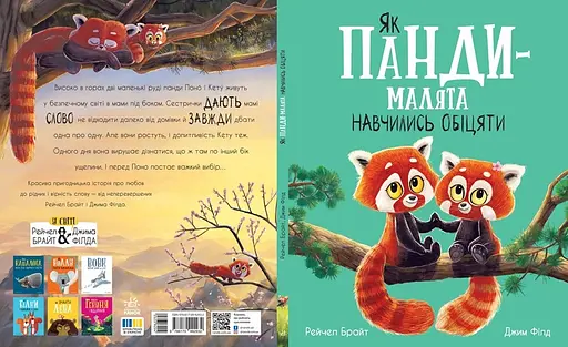 Маленькие истории о чудесах и дружбе: Как панды-малыши научились обещать - Рэйчел Брайт (557516) - фото 6