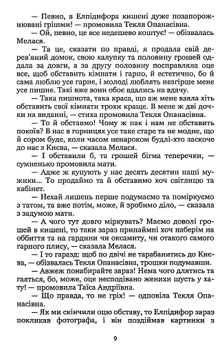 Неоднаковими стежками - фото 9