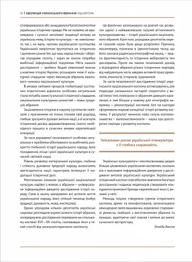 Еволюція українського вбрання. Сторінки історії - фото 3