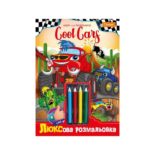 Детская раскраска "Люкс Cool Cars" A4 Апельсин НТ-03-03 с цветными карандашами - фото 1
