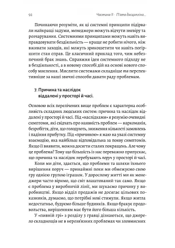 П'ята дисципліна. Майстерність та практика зростання організації - фото 11
