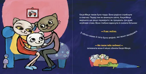 Книга Киця-Миця каже: «Добрий день!». Найкраще – дітям. Автор - Аніта Ґловінська (Час Майстрiв) - фото 3