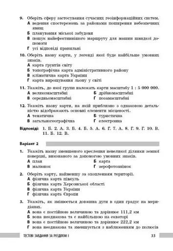 Географія. 7 клас. Розробки уроків - фото 5