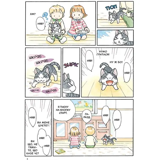 Манга Наша Ідея Чі «Життя однієї кішки» Том 11 українською мовою NI OC 11 - фото 4