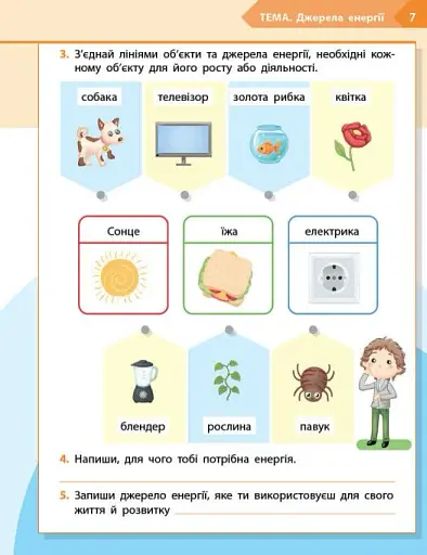 STEM-Старт. 2 клас. Фізична наука. Робочий зошит - фото 4