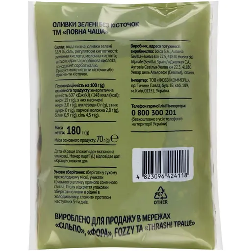Оливки Повна Чаша зеленые без косточки 180 г (702561) - фото 2