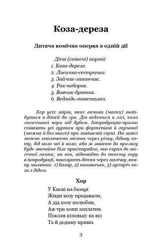 Пан Коцький. Вибрані творі для дітей - фото 3