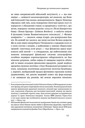 Цивілізація. Як Захід став успішним - фото 7