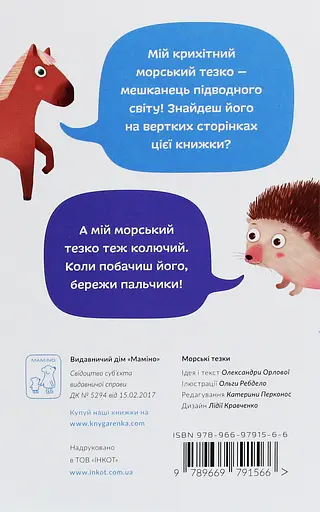 Морські тезки - Олександра Орлова - фото 2