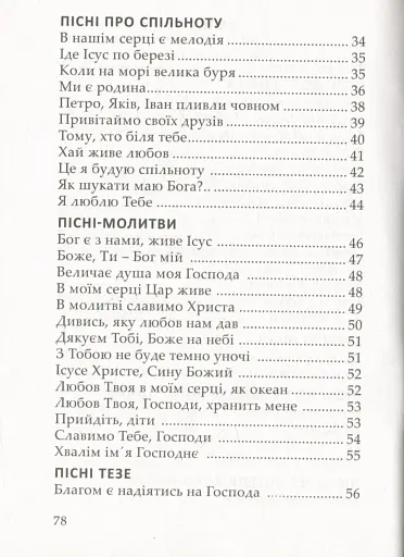Співом Бога прославляймо - фото 4