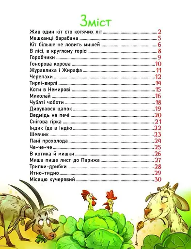 Жив один кіт сто котячих літ - фото 3