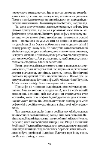 Нескінчені розмови - фото 7