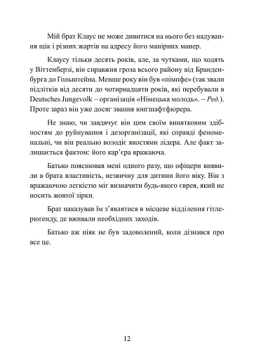 Чорний марш. Спогади офіцера СС. 1938-1945. - фото 13