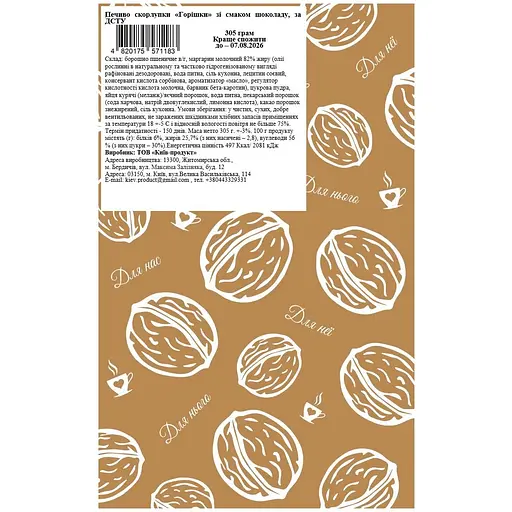 Печиво La Sofi скорлупки Горішки зі смаком шоколаду 305 г - фото 2