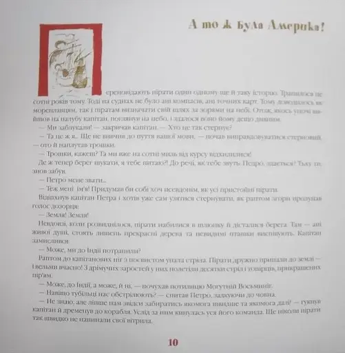 Книга Піратські історії. Автор - Олена Комова (Розумна дитина) - фото 4