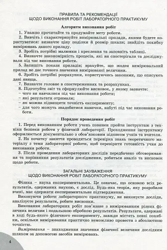 Фізика 10 клас. Зошит для лабораторних та контрольних робіт. Рівень стандарту - фото 3