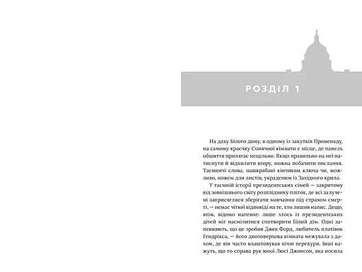 Червоний, білий та королівський синій - Кейсі Макквістон Limited Edition (978-617-523-325-2) - фото 2