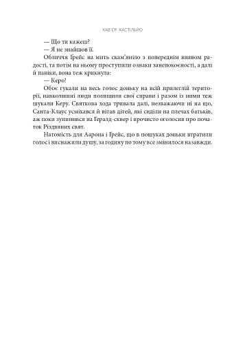 Дівчинка снігів - фото 13