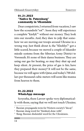 Tomorrow (Завтра) - фото 12