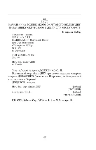Олександр Довженко. Том 1 - фото 9