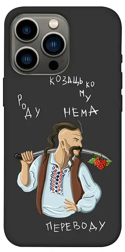 TPU чохол Козацькому роду нема переводу - фото 1