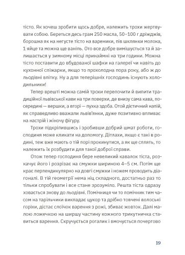 Золота Роза, або Львівський путівник - фото 3