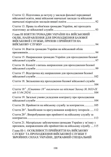 Закон України "Про мобілізаційну підготовку та мобілізацію". Закон України "Про військовий обов'язок і військову службу" станом на 20.05.2024 - фото 5