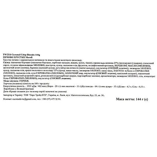 Печенье Twix Caramel Centres 144 г - фото 3