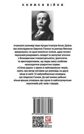Спілка рудих / Тhe Red-Headed League - Артур Конан Дойл - фото 2