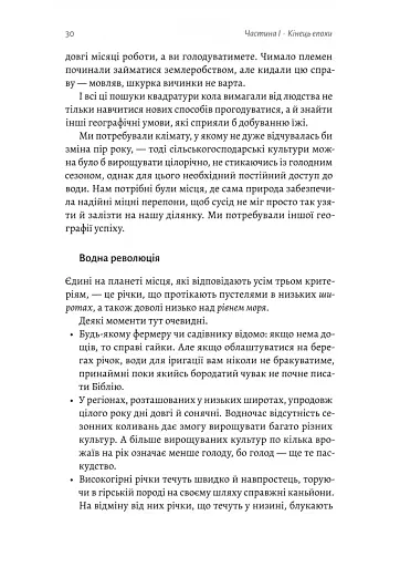 Кінець світу - лише початок. Картографування краху глобалізації - фото 8