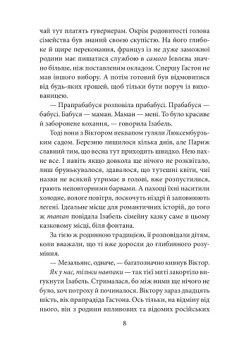 Невідомий з Булонського лісу - фото 6