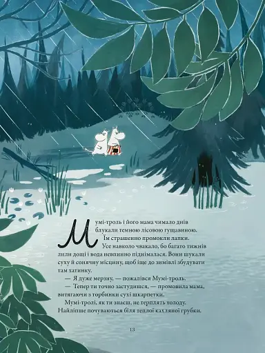Казки Долини Мумі-тролів - фото 5