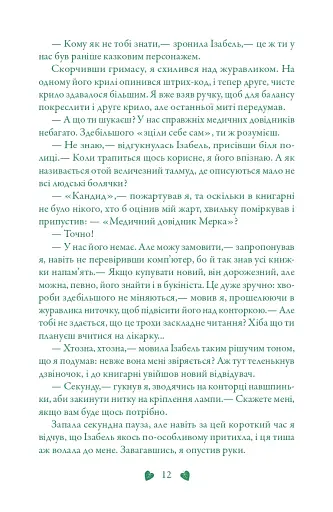 Перевтілення. Книга 2 - фото 10