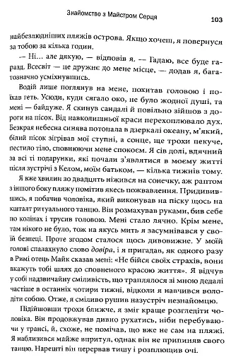 Святий, Cерфінгіст і Директор. Дивовижна розповідь про те, як можна жити за покликом серця - фото 7
