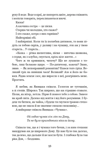 Казка мойого життя - фото 12