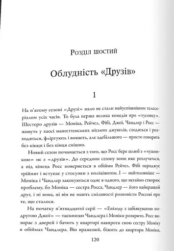 Розмови з незнайомцями. Що слід знати про людей, яких ми не знаємо - Ґладвелл Малкольм - фото 3