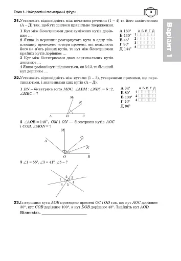 Математика. НМТ. Комплексне видання. Частина ІІІ. Геометрія. ЗНО і НМТ. 2026 - фото 8