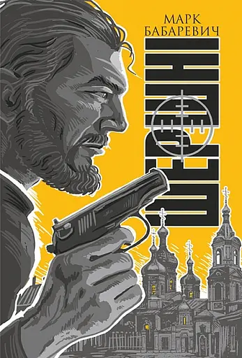 Шершни - фото 1