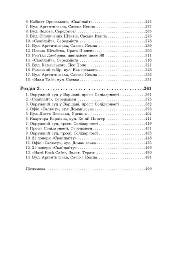 Ревізія - фото 4