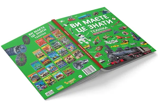 Ви маєте це знати. Техніка - фото 4