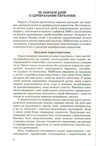 Інклюзивна освіта. Путівник для педагогів та батьків дітей з особливими потребами - фото 2