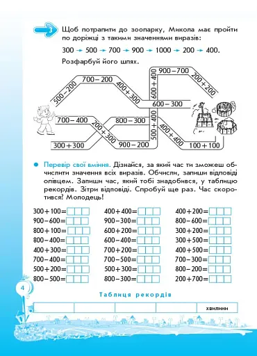 Кроки до успіху. Вчуся обчислювати усно. 3 клас. За оновленою програмою - фото 5