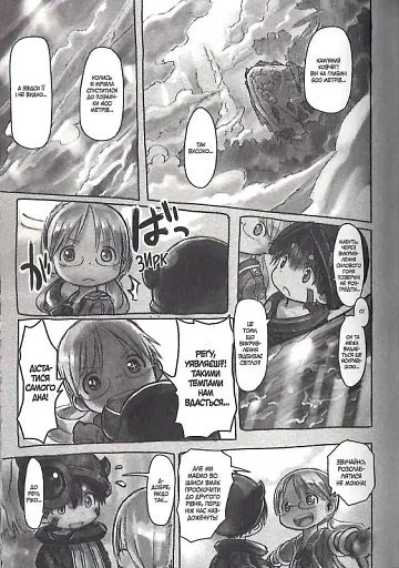 Зроблено в Безодні. Том 2 - фото 9