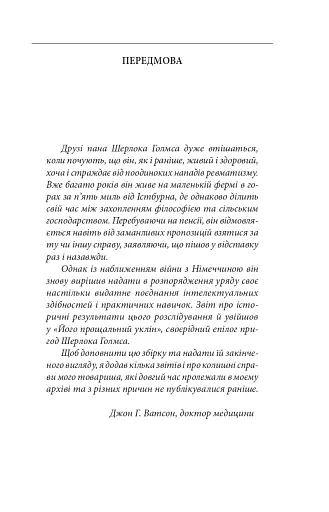 Його прощальний уклін - фото 3
