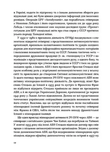 Таємні місії ОУН. Міжнародна діяльність у часи Холодної війни - фото 9