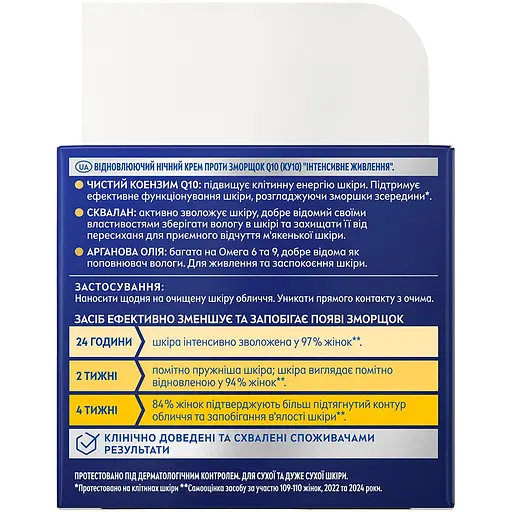 Крем нічний Відновлюючий проти зморщок NIVEA Q10 Інтенсивне живлення 50 мл - фото 7