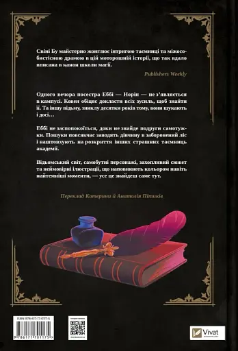 Тільки через мій труп - фото 2