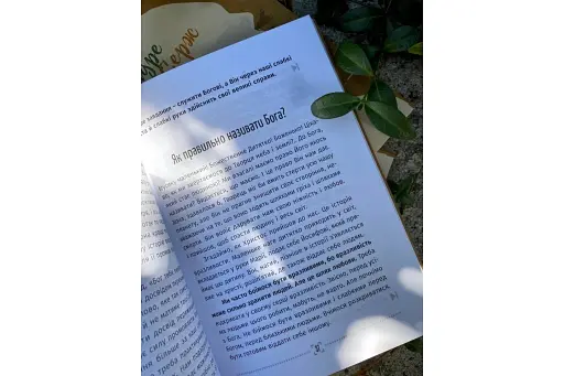 Про віру без кадила - фото 3